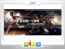 远安361度——腾讯大运会梦想传递